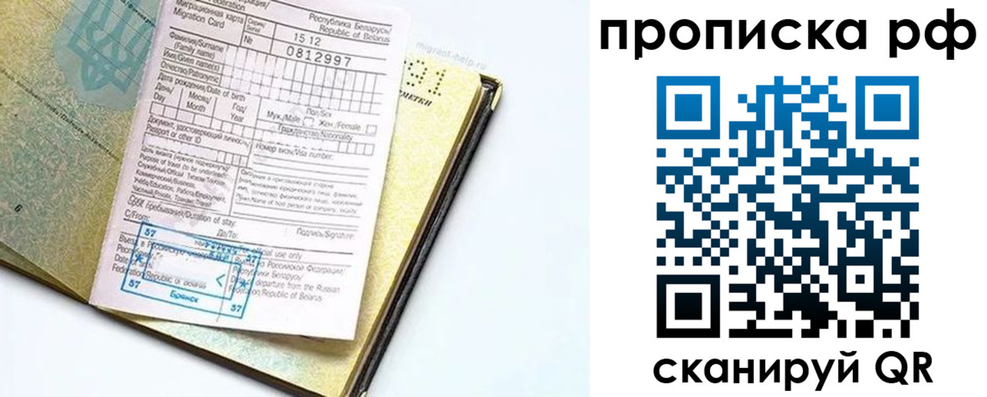 временная регистрация в Балашове