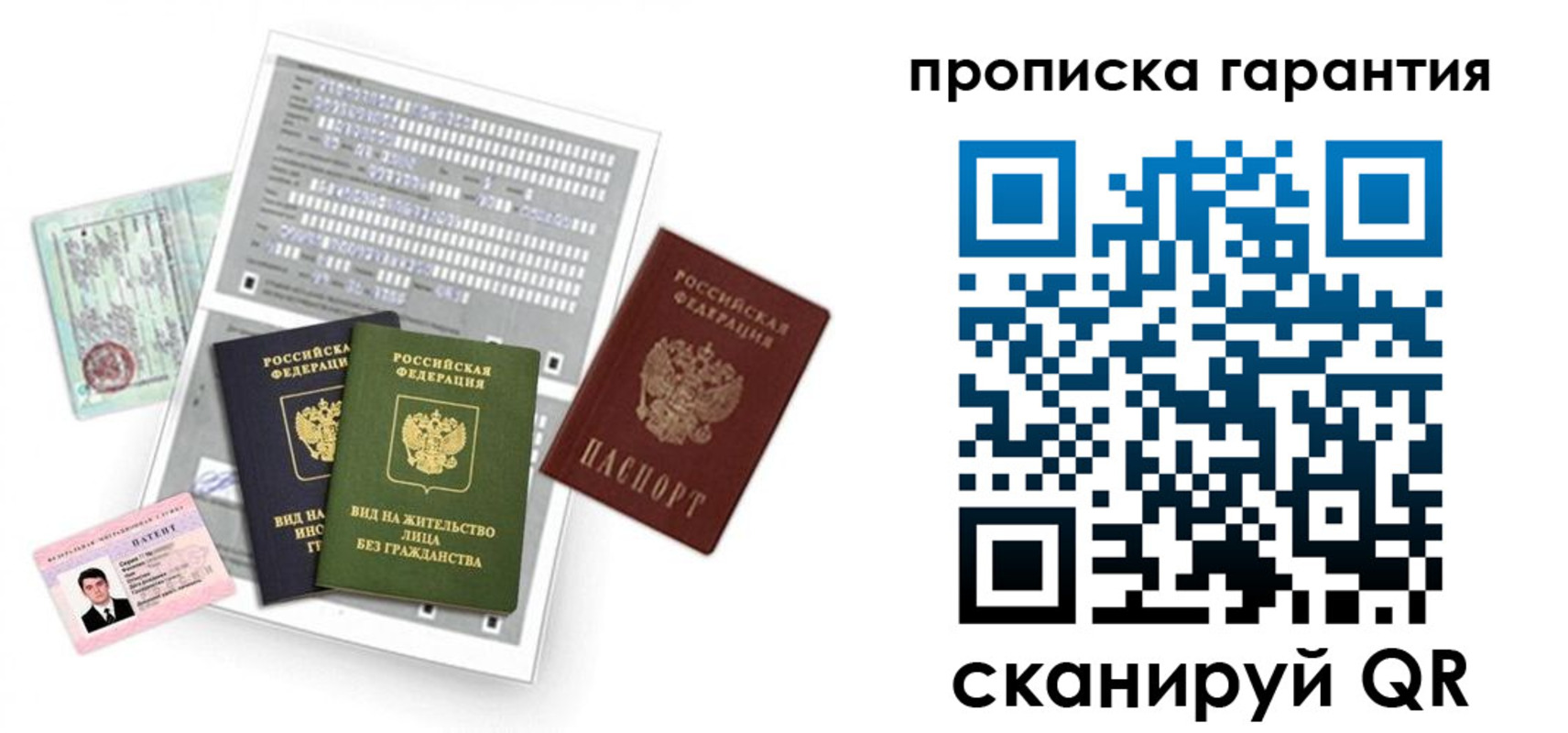 прописка 2025 в Балашове