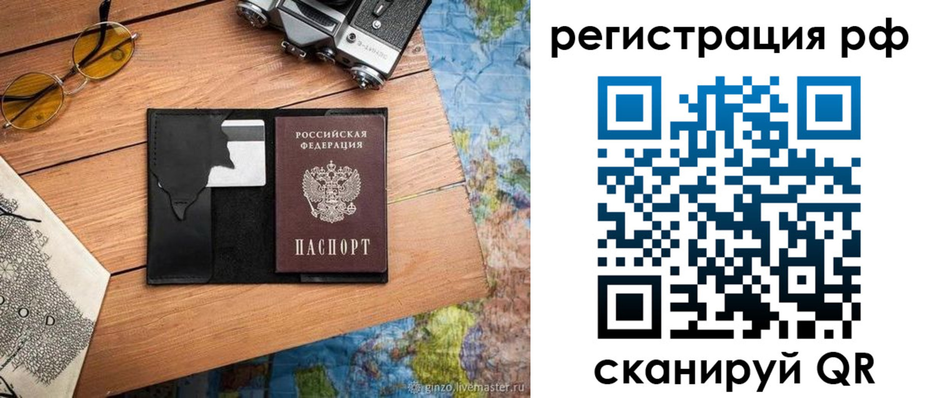 прописка для кредита в Балашове