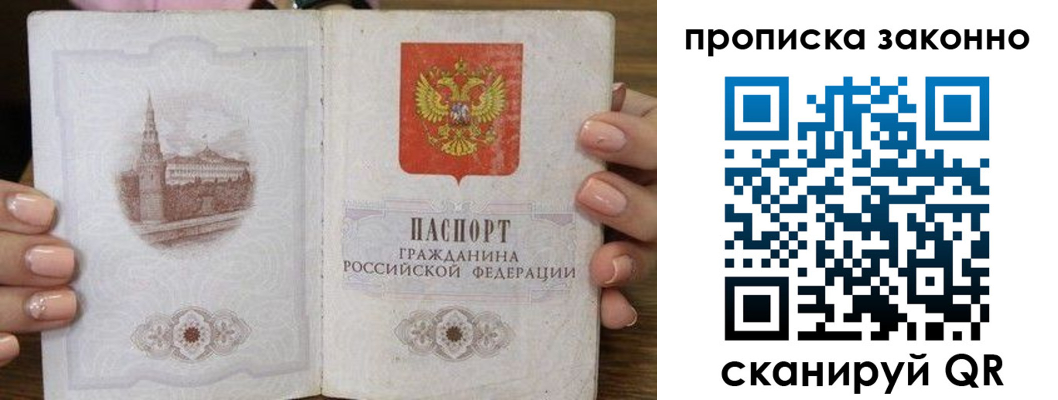 временная регистрация собственник в Балашове