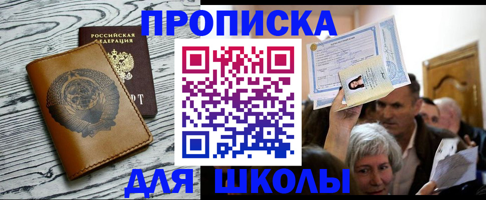 прописка 2025 в Балашове