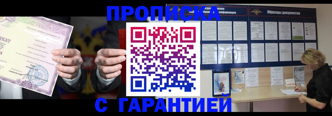 временная регистрация гарантия в Балашове