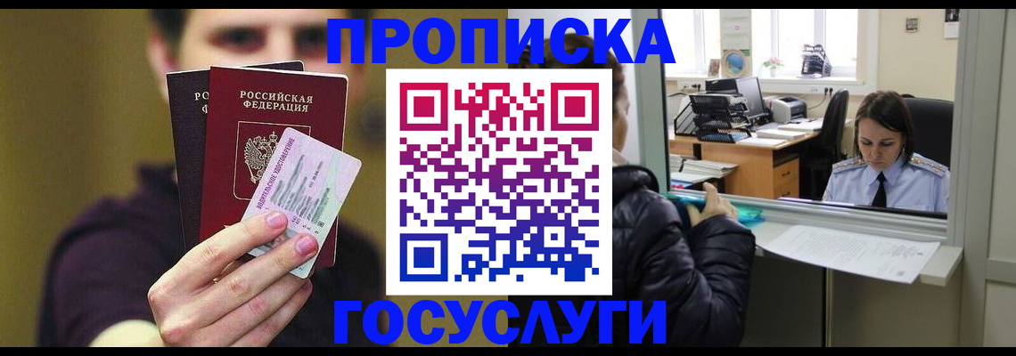 временная регистрация для школы в Балашове