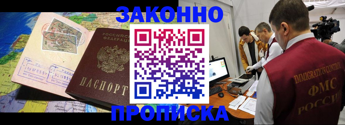 купить прописку в Балашове