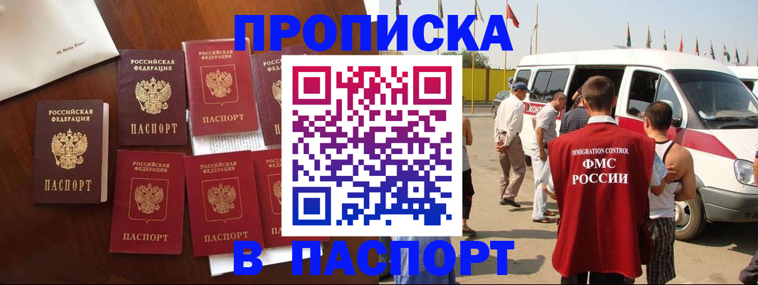 прописка для кредита в Балашове